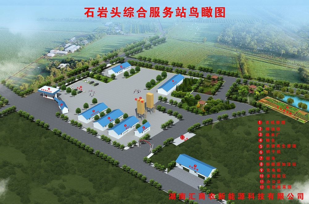 石巖頭綜合服務(wù)站